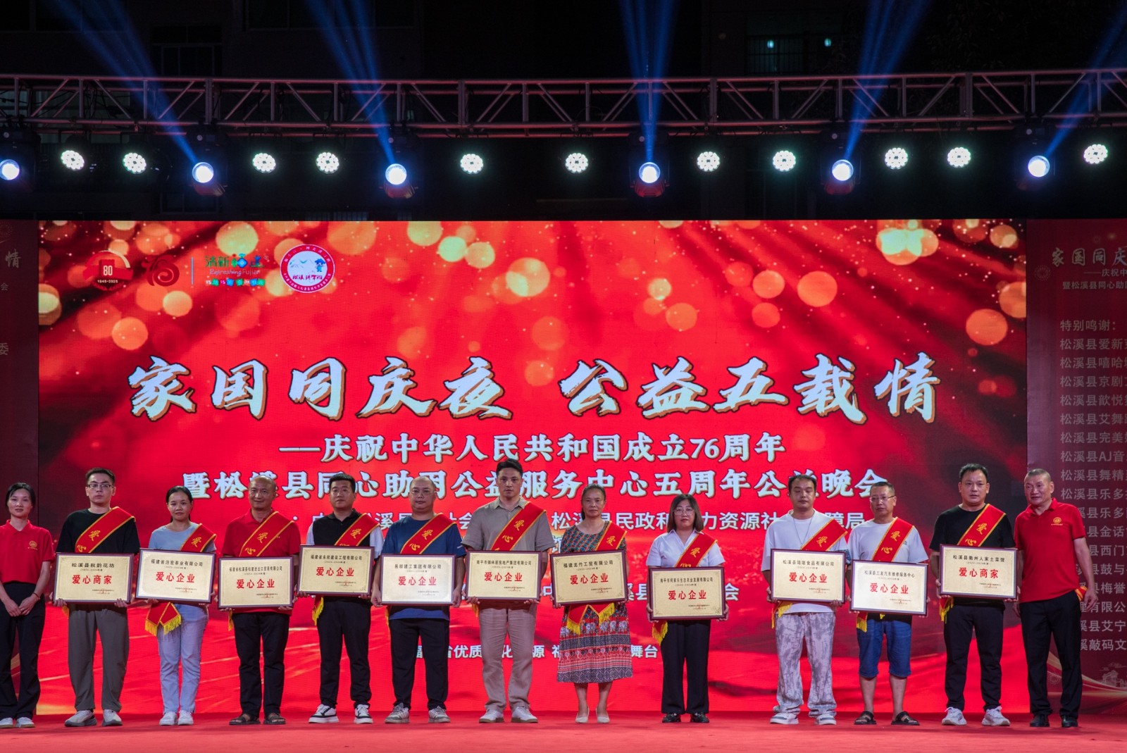 喜報！易順建工集團有限公司榮獲松溪縣同心助困公益服務中心2023——2024年度“愛心企業”